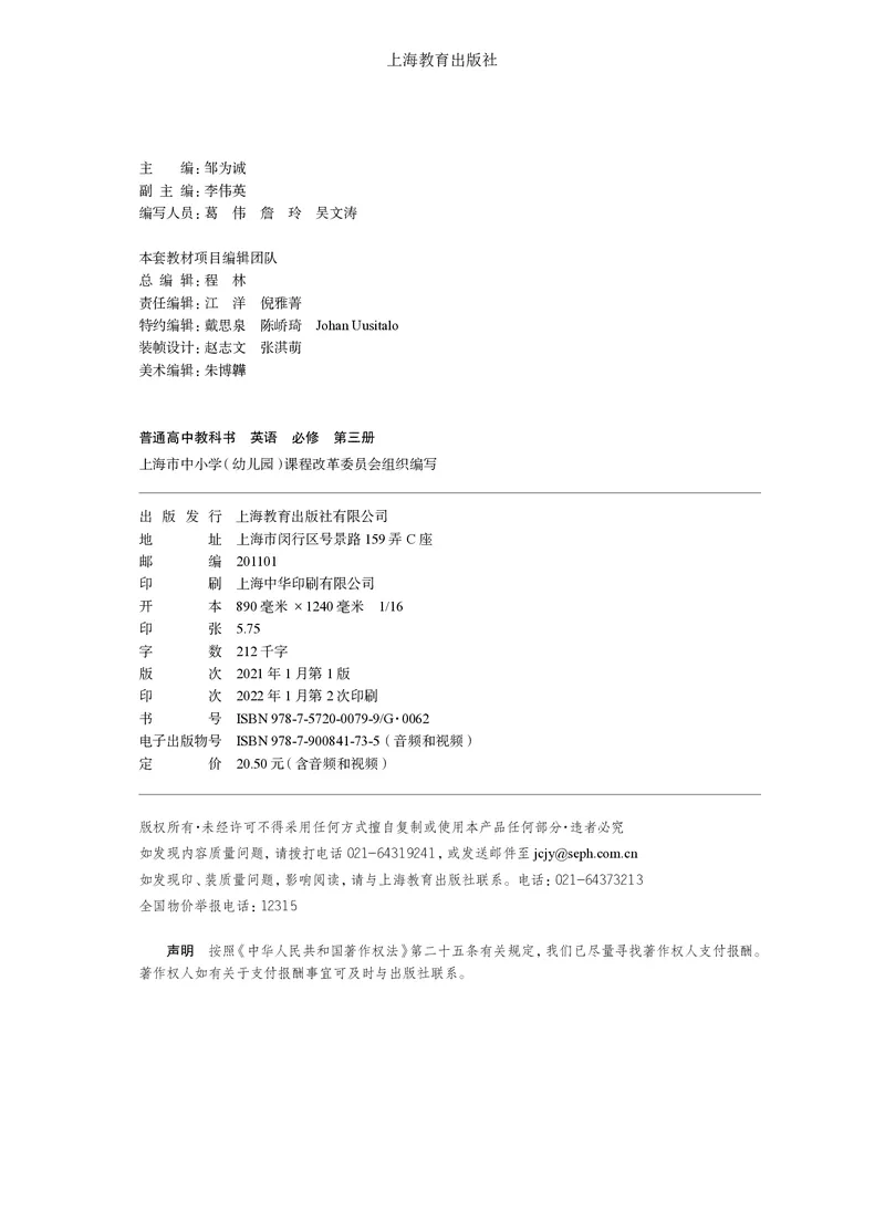 普通高中教科书英语必修第三册_高中三年全科资料_高中_高中电子教材_高中英语_沪教版