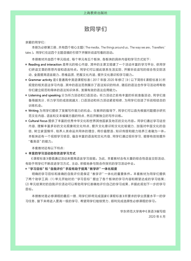 普通高中教科书英语必修第三册_高中三年全科资料_高中_高中电子教材_高中英语_沪教版