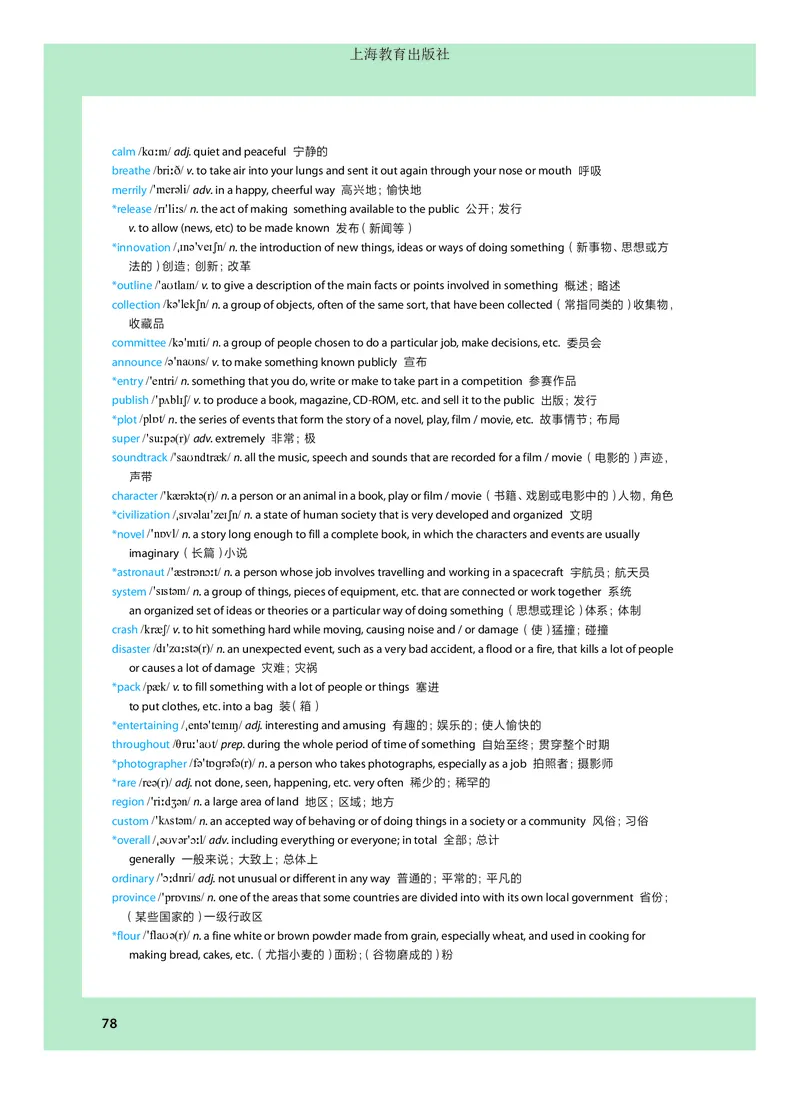 普通高中教科书英语必修第三册_高中三年全科资料_高中_高中电子教材_高中英语_沪教版