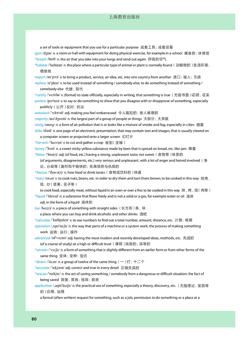 普通高中教科书英语必修第三册_高中三年全科资料_高中_高中电子教材_高中英语_沪教版