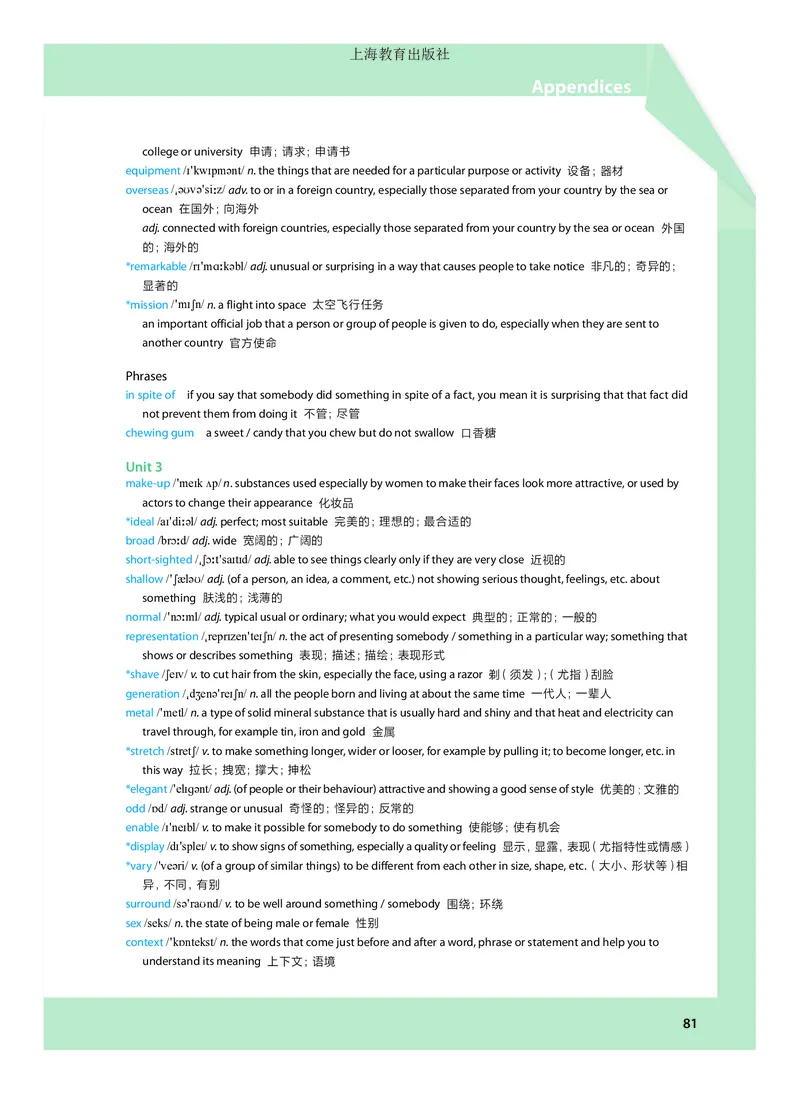 普通高中教科书英语必修第三册_高中三年全科资料_高中_高中电子教材_高中英语_沪教版