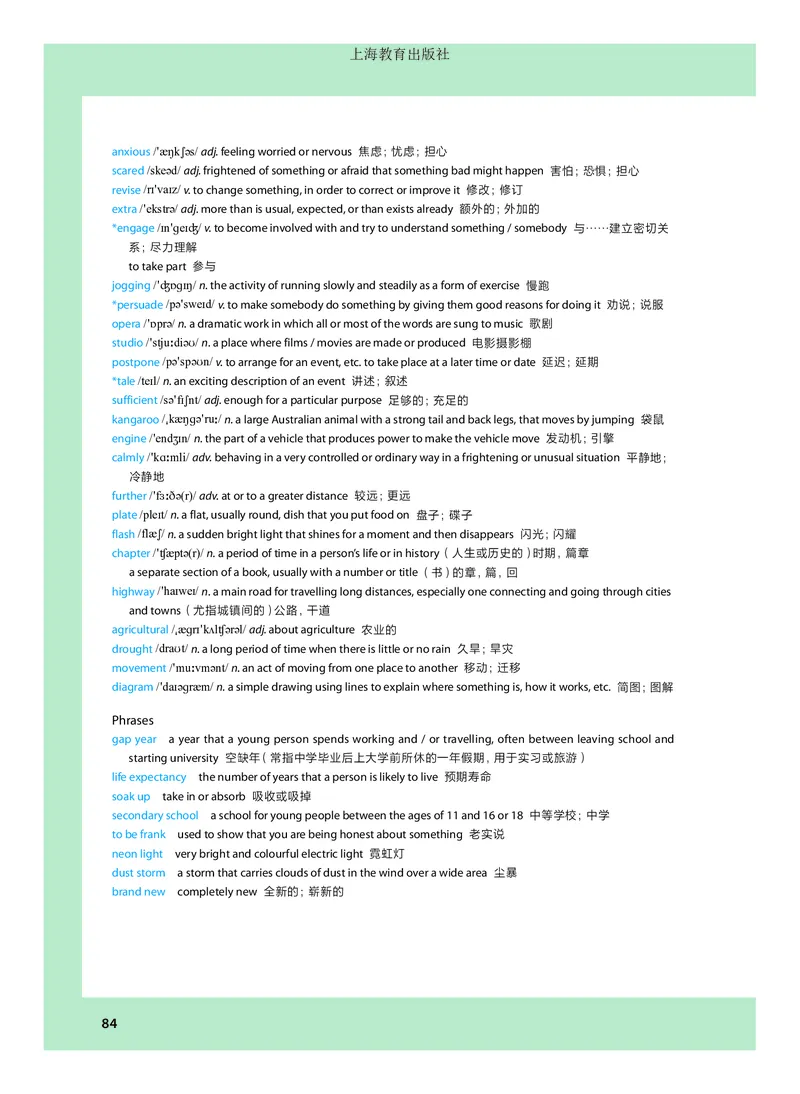 普通高中教科书英语必修第三册_高中三年全科资料_高中_高中电子教材_高中英语_沪教版