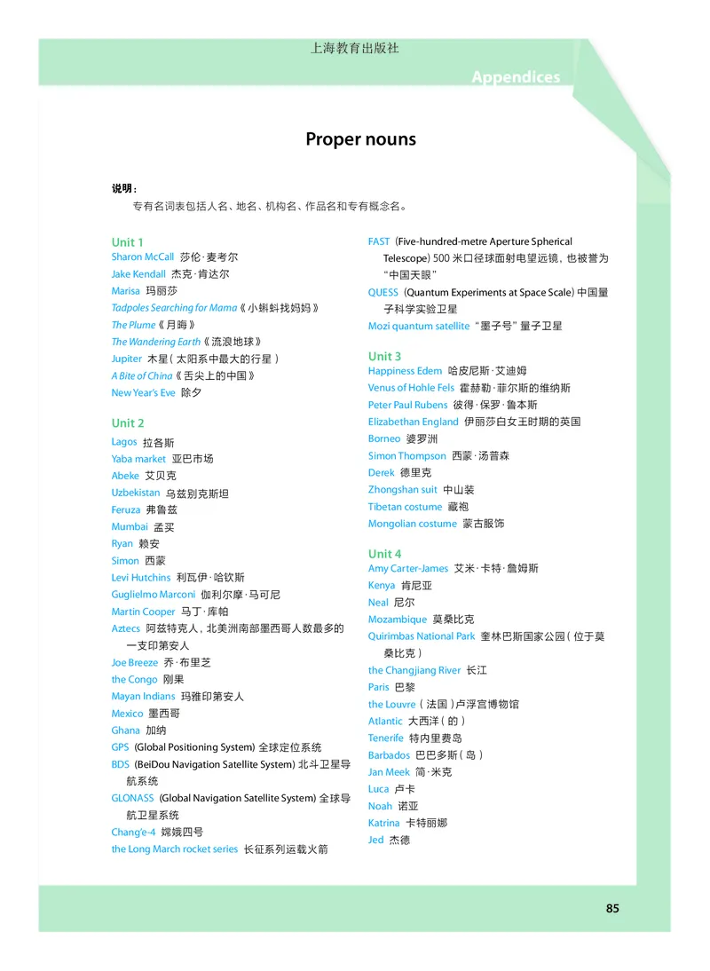 普通高中教科书英语必修第三册_高中三年全科资料_高中_高中电子教材_高中英语_沪教版