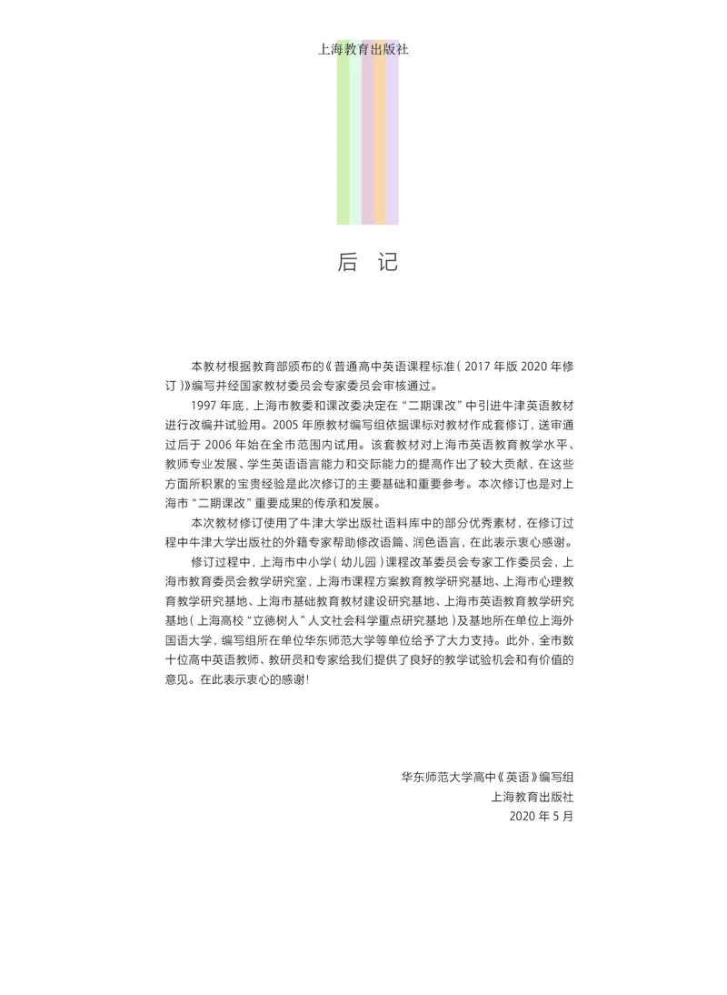 普通高中教科书英语必修第三册_高中三年全科资料_高中_高中电子教材_高中英语_沪教版