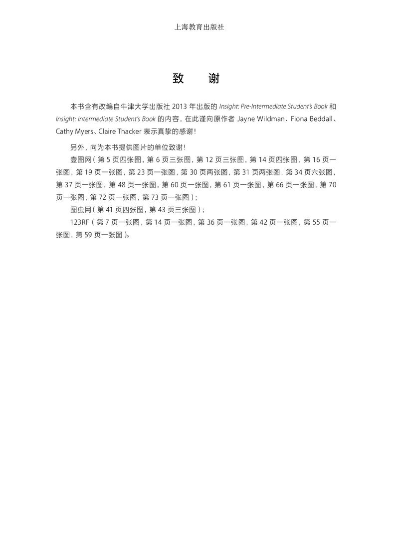 普通高中教科书英语必修第三册_高中三年全科资料_高中_高中电子教材_高中英语_沪教版