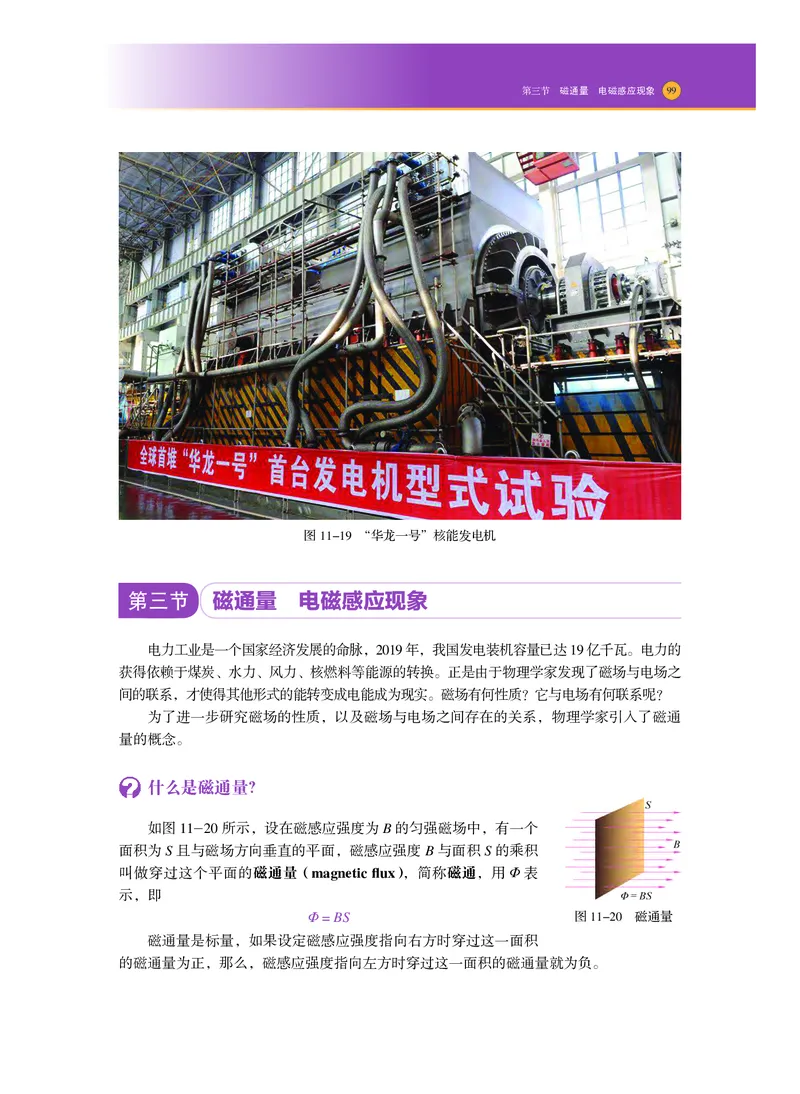普通高中教科书物理必修第三册_高中三年全科资料_高中_高中电子教材_高中物理_沪科技版