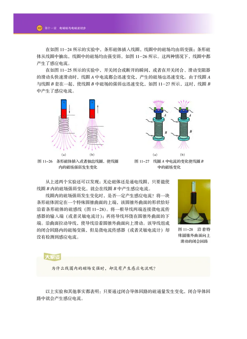普通高中教科书物理必修第三册_高中三年全科资料_高中_高中电子教材_高中物理_沪科技版