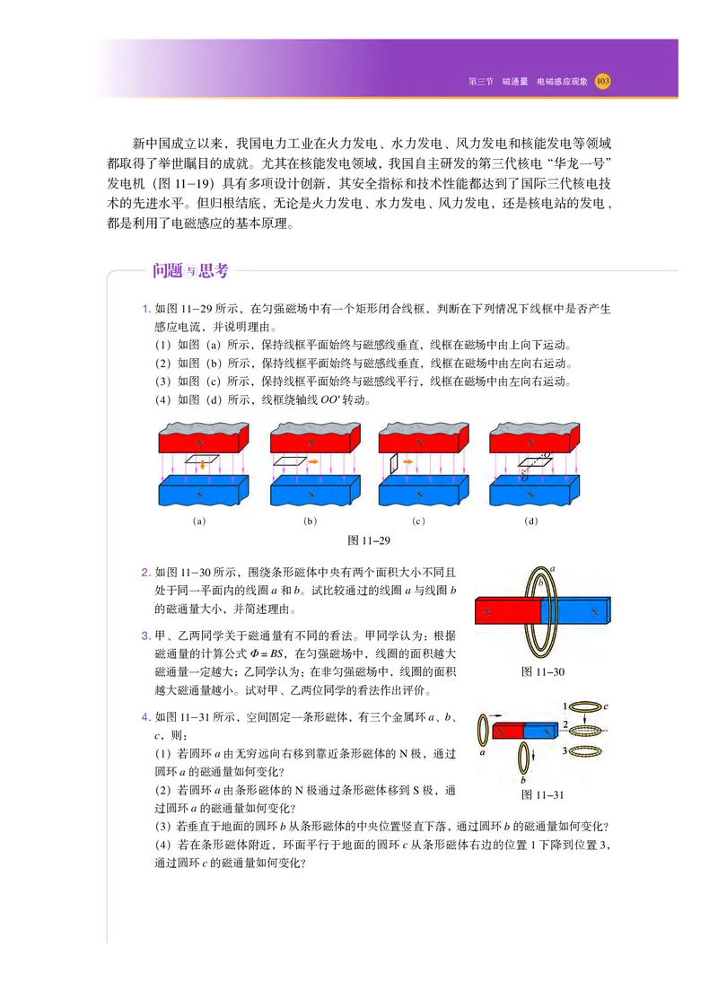 普通高中教科书物理必修第三册_高中三年全科资料_高中_高中电子教材_高中物理_沪科技版