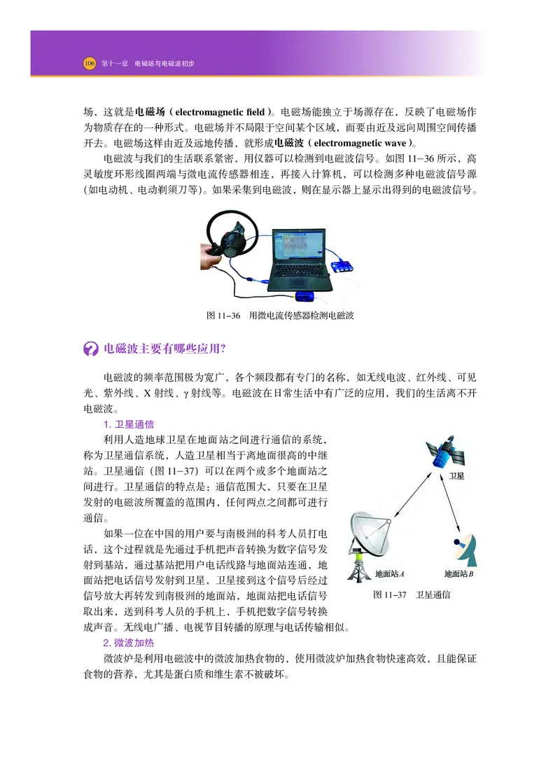 普通高中教科书物理必修第三册_高中三年全科资料_高中_高中电子教材_高中物理_沪科技版
