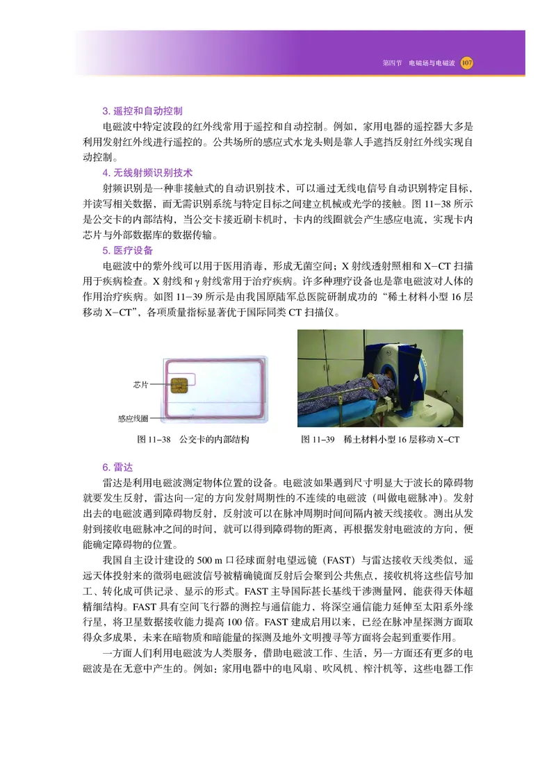 普通高中教科书物理必修第三册_高中三年全科资料_高中_高中电子教材_高中物理_沪科技版