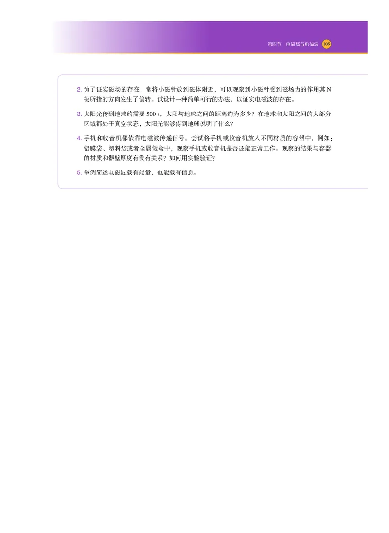 普通高中教科书物理必修第三册_高中三年全科资料_高中_高中电子教材_高中物理_沪科技版