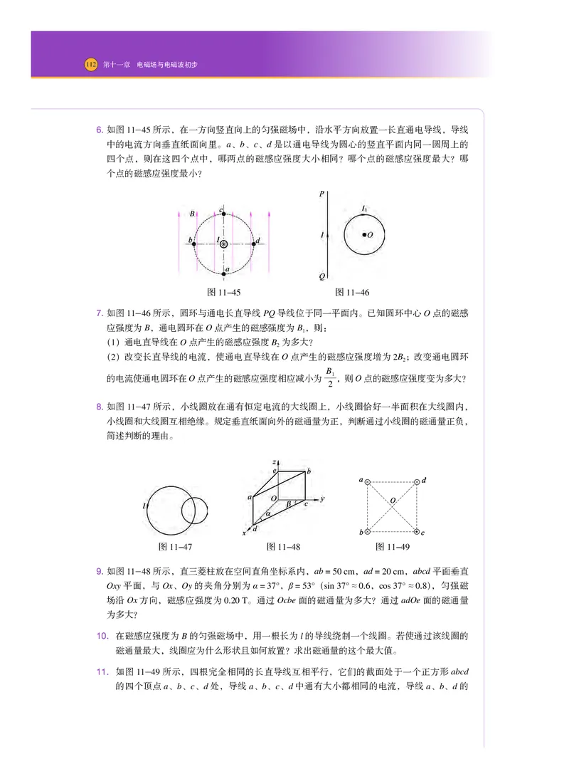 普通高中教科书物理必修第三册_高中三年全科资料_高中_高中电子教材_高中物理_沪科技版