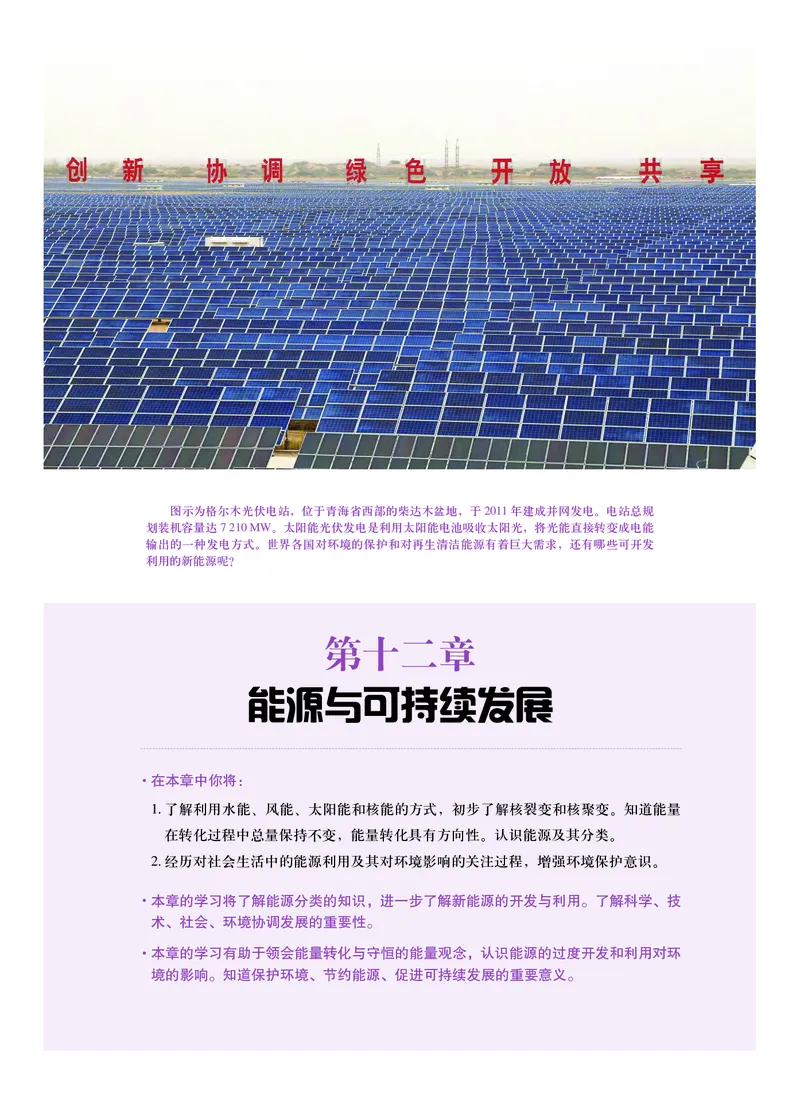 普通高中教科书物理必修第三册_高中三年全科资料_高中_高中电子教材_高中物理_沪科技版