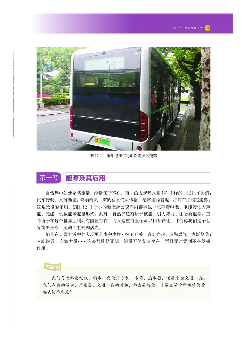 普通高中教科书物理必修第三册_高中三年全科资料_高中_高中电子教材_高中物理_沪科技版