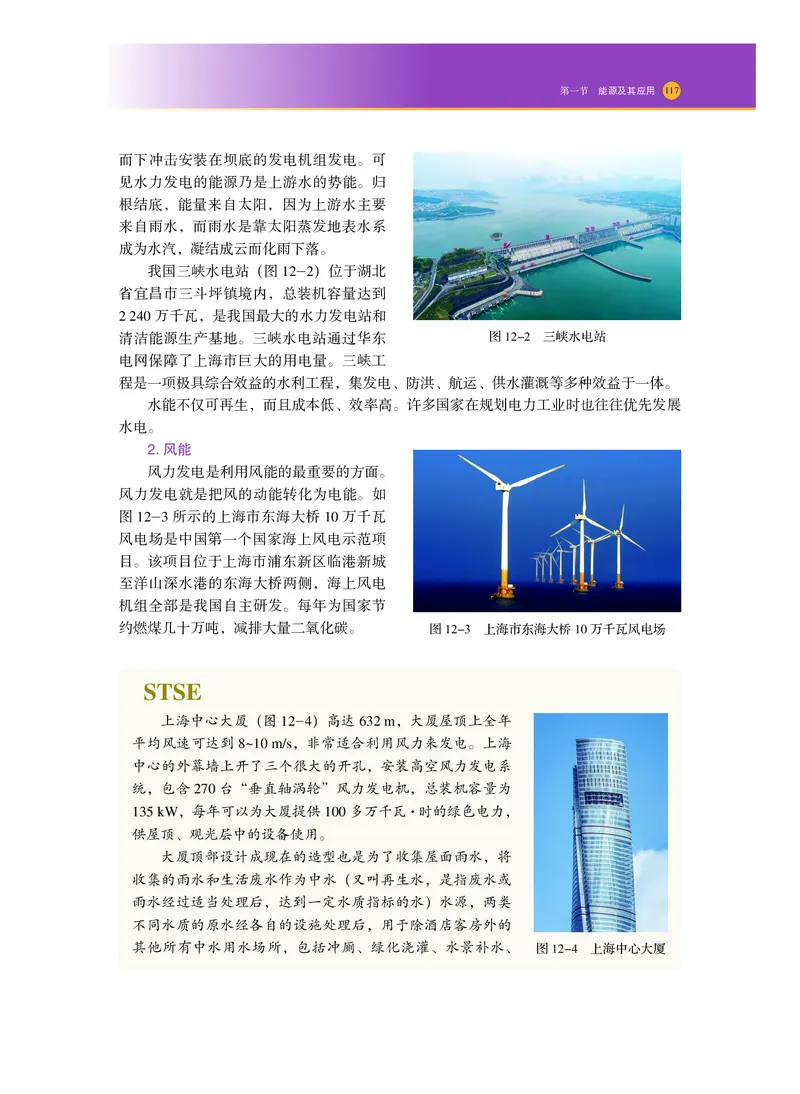 普通高中教科书物理必修第三册_高中三年全科资料_高中_高中电子教材_高中物理_沪科技版