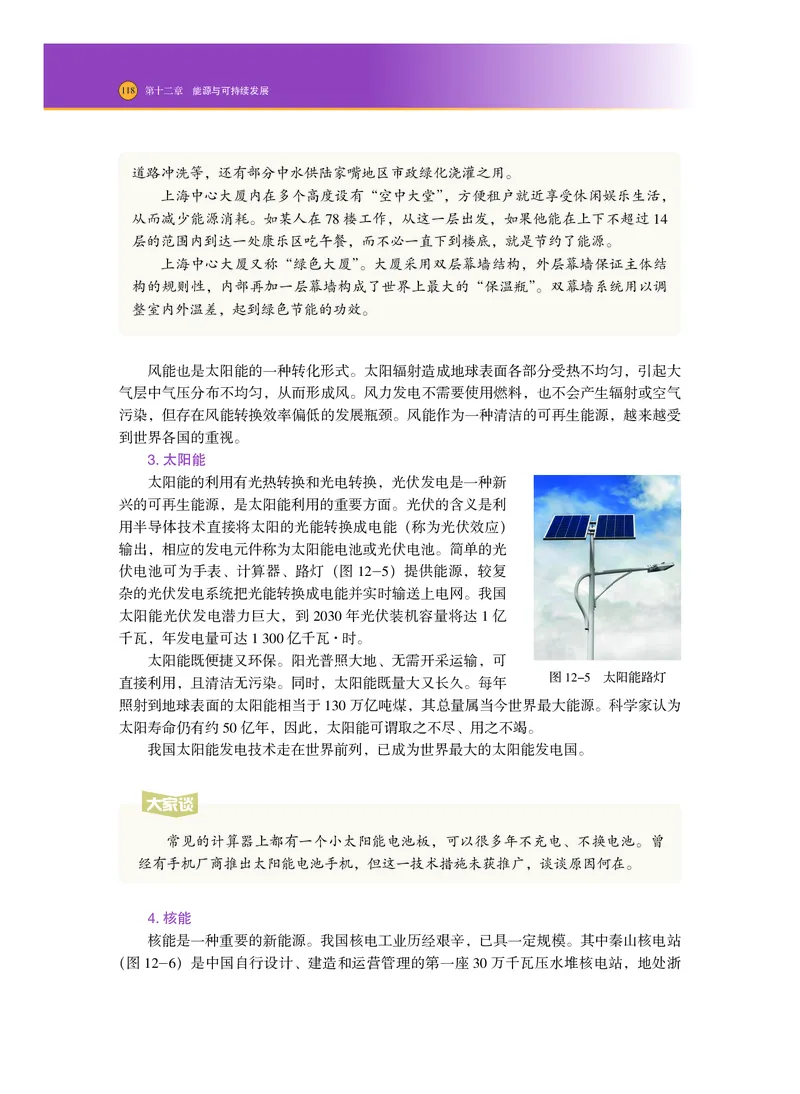 普通高中教科书物理必修第三册_高中三年全科资料_高中_高中电子教材_高中物理_沪科技版
