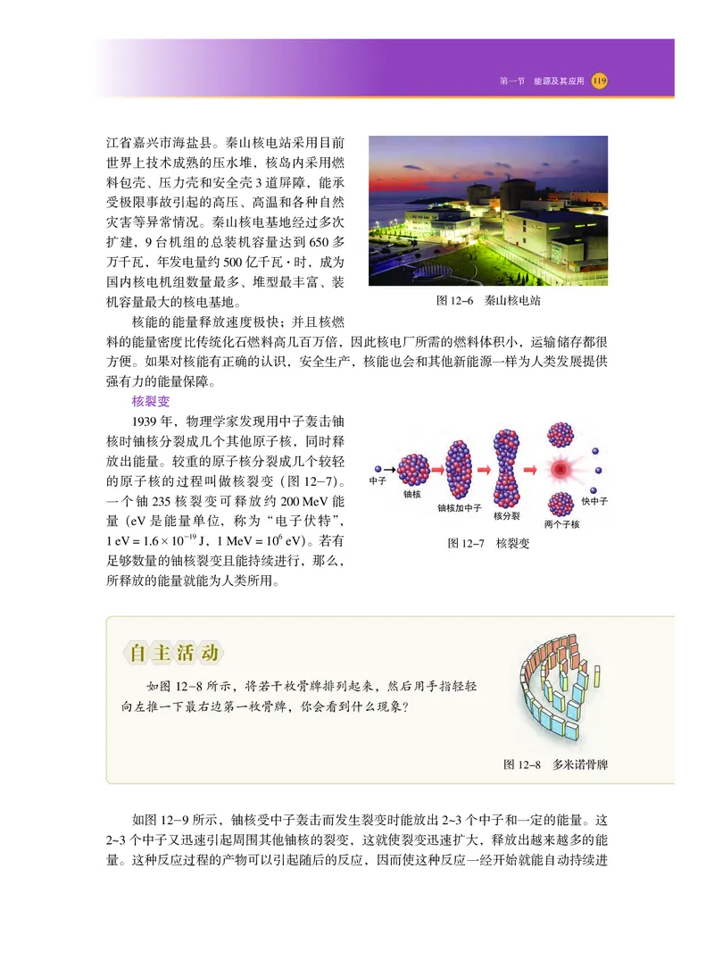 普通高中教科书物理必修第三册_高中三年全科资料_高中_高中电子教材_高中物理_沪科技版
