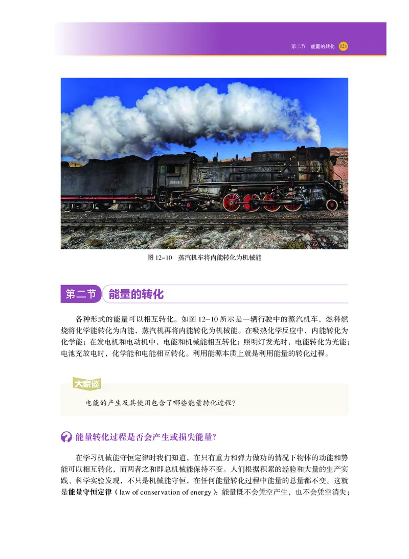 普通高中教科书物理必修第三册_高中三年全科资料_高中_高中电子教材_高中物理_沪科技版