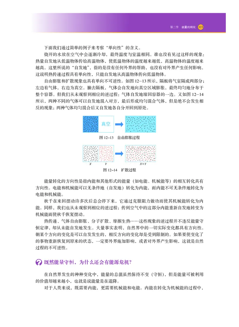 普通高中教科书物理必修第三册_高中三年全科资料_高中_高中电子教材_高中物理_沪科技版