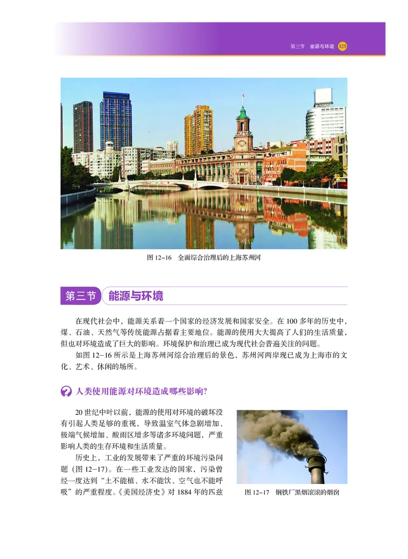 普通高中教科书物理必修第三册_高中三年全科资料_高中_高中电子教材_高中物理_沪科技版
