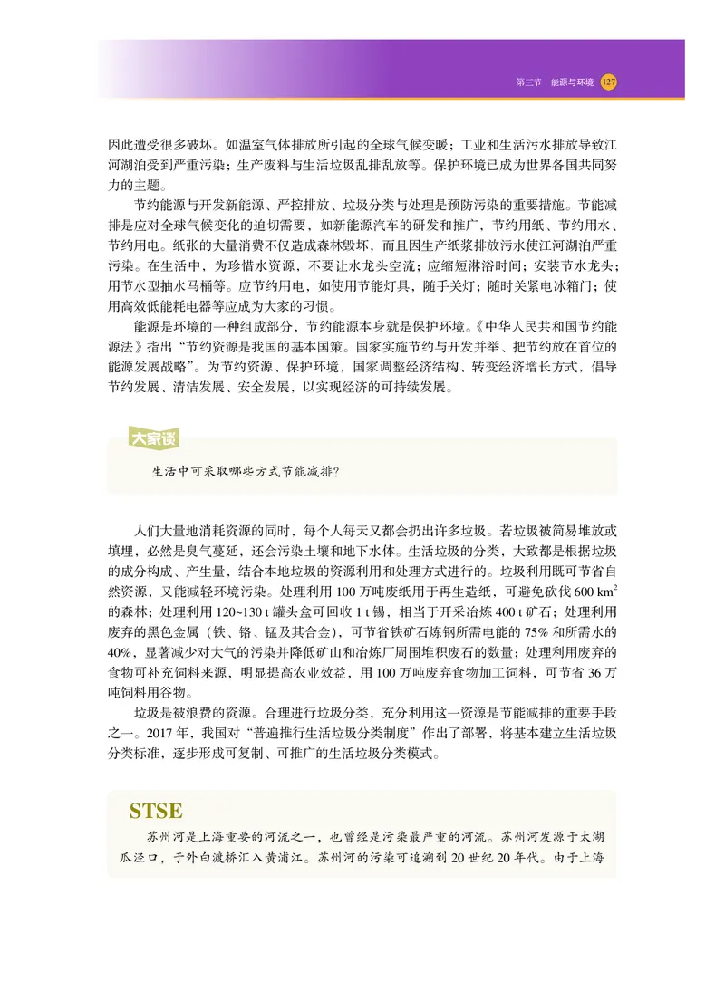 普通高中教科书物理必修第三册_高中三年全科资料_高中_高中电子教材_高中物理_沪科技版