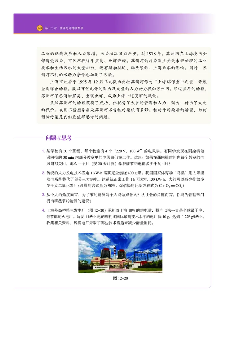 普通高中教科书物理必修第三册_高中三年全科资料_高中_高中电子教材_高中物理_沪科技版
