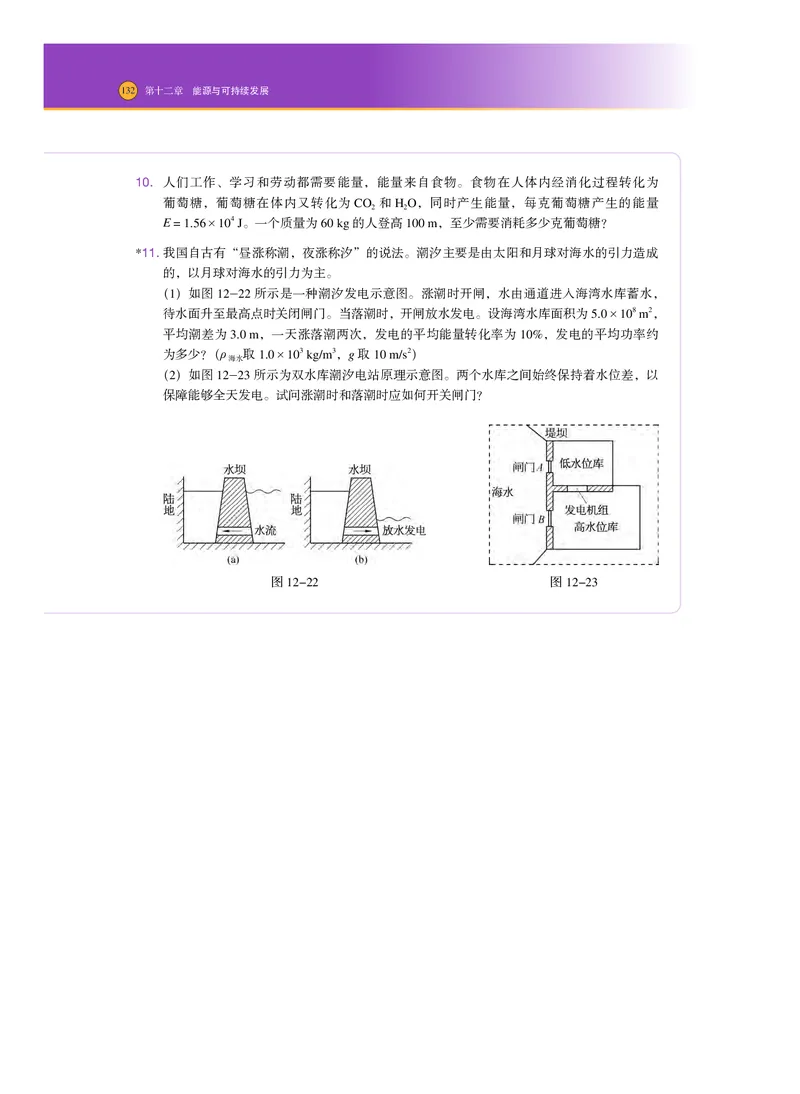 普通高中教科书物理必修第三册_高中三年全科资料_高中_高中电子教材_高中物理_沪科技版
