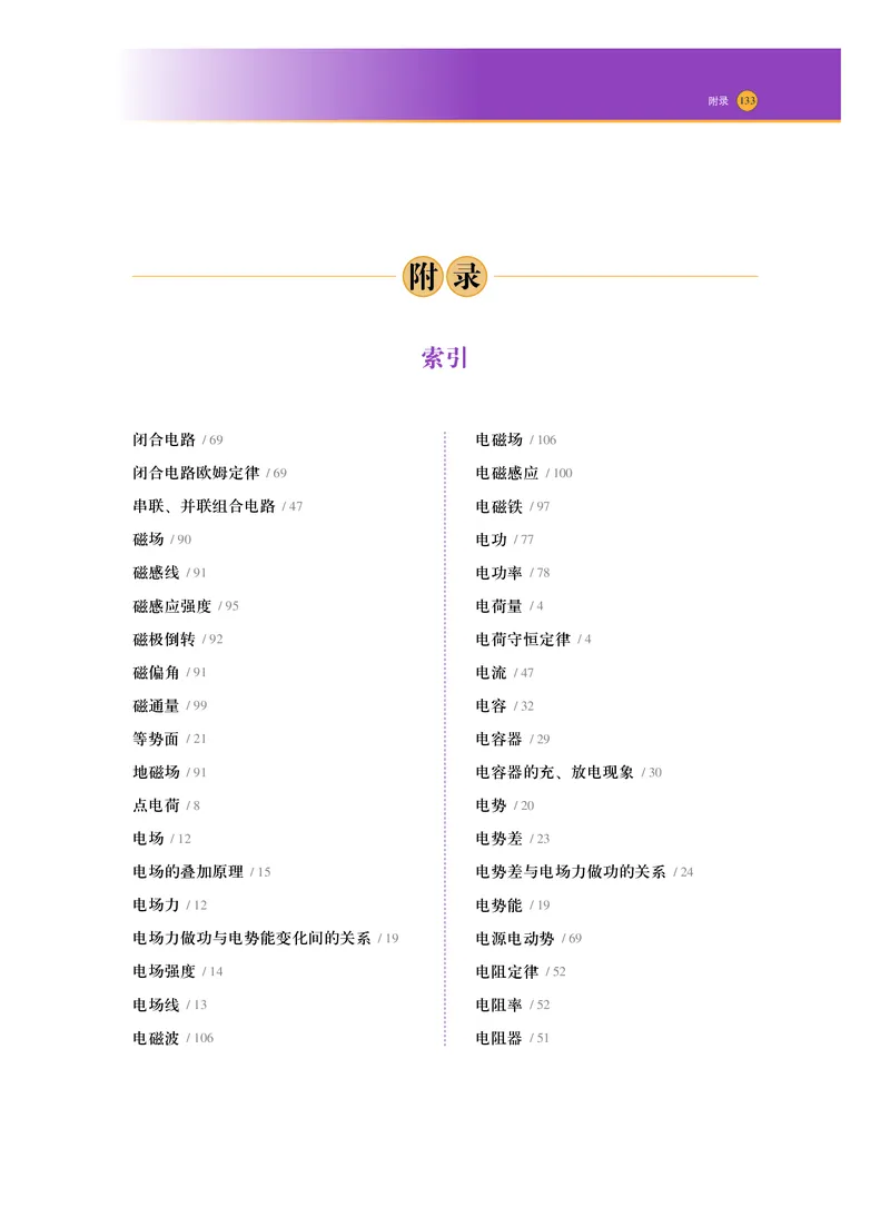 普通高中教科书物理必修第三册_高中三年全科资料_高中_高中电子教材_高中物理_沪科技版