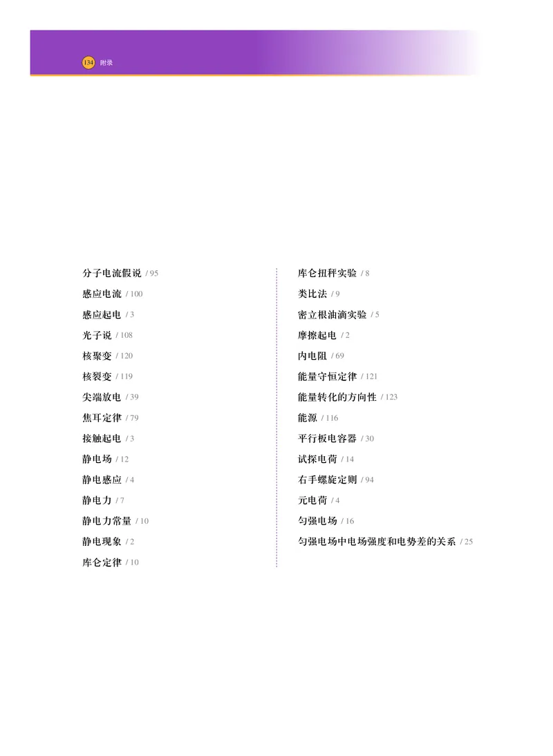 普通高中教科书物理必修第三册_高中三年全科资料_高中_高中电子教材_高中物理_沪科技版