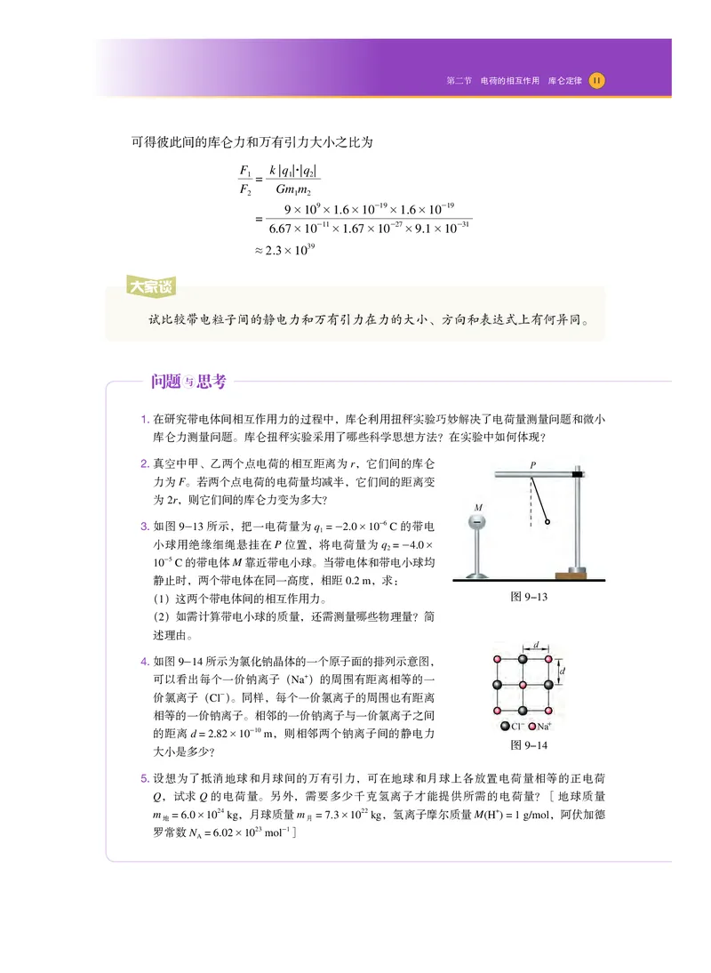 普通高中教科书物理必修第三册_高中三年全科资料_高中_高中电子教材_高中物理_沪科技版