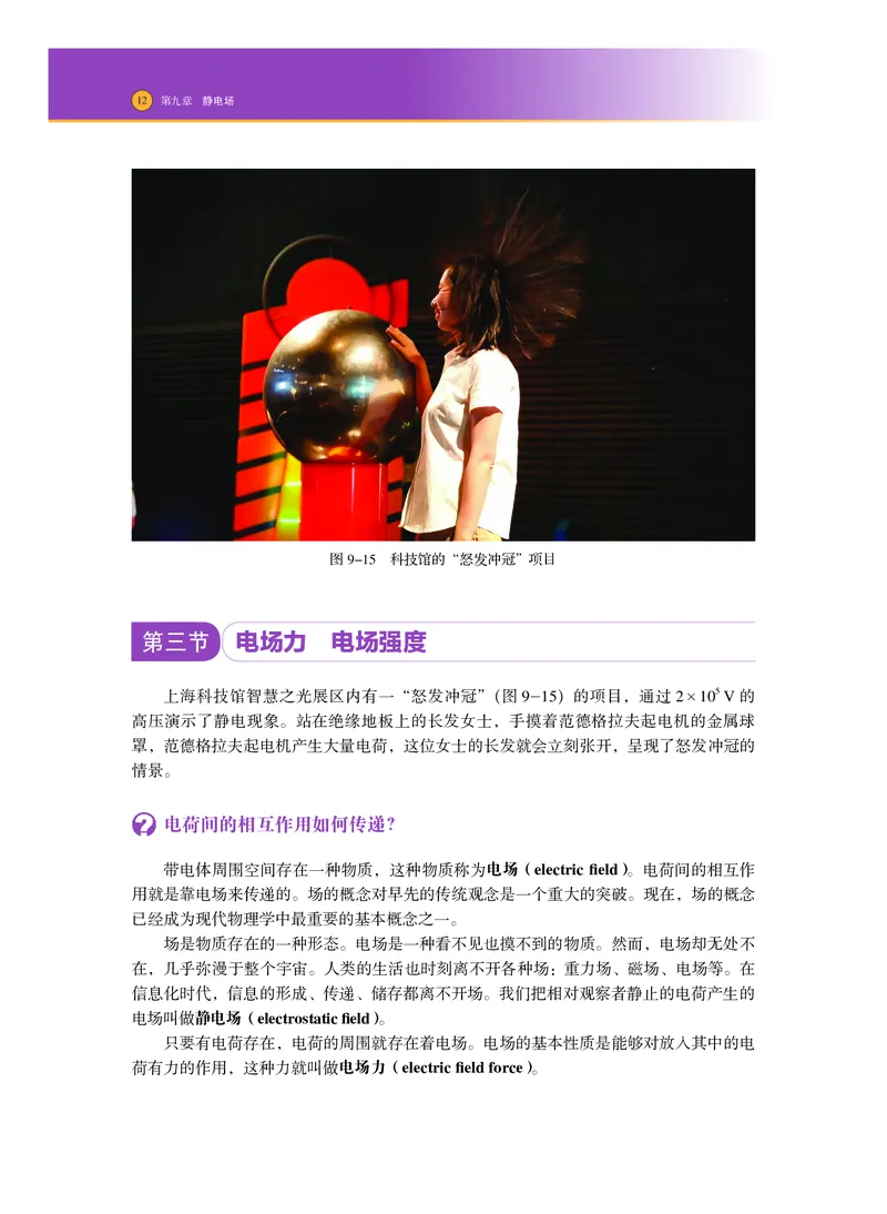普通高中教科书物理必修第三册_高中三年全科资料_高中_高中电子教材_高中物理_沪科技版