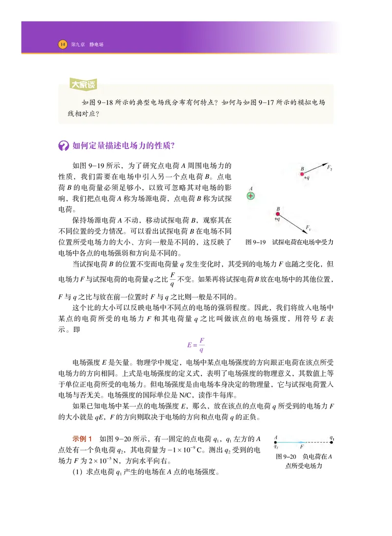 普通高中教科书物理必修第三册_高中三年全科资料_高中_高中电子教材_高中物理_沪科技版