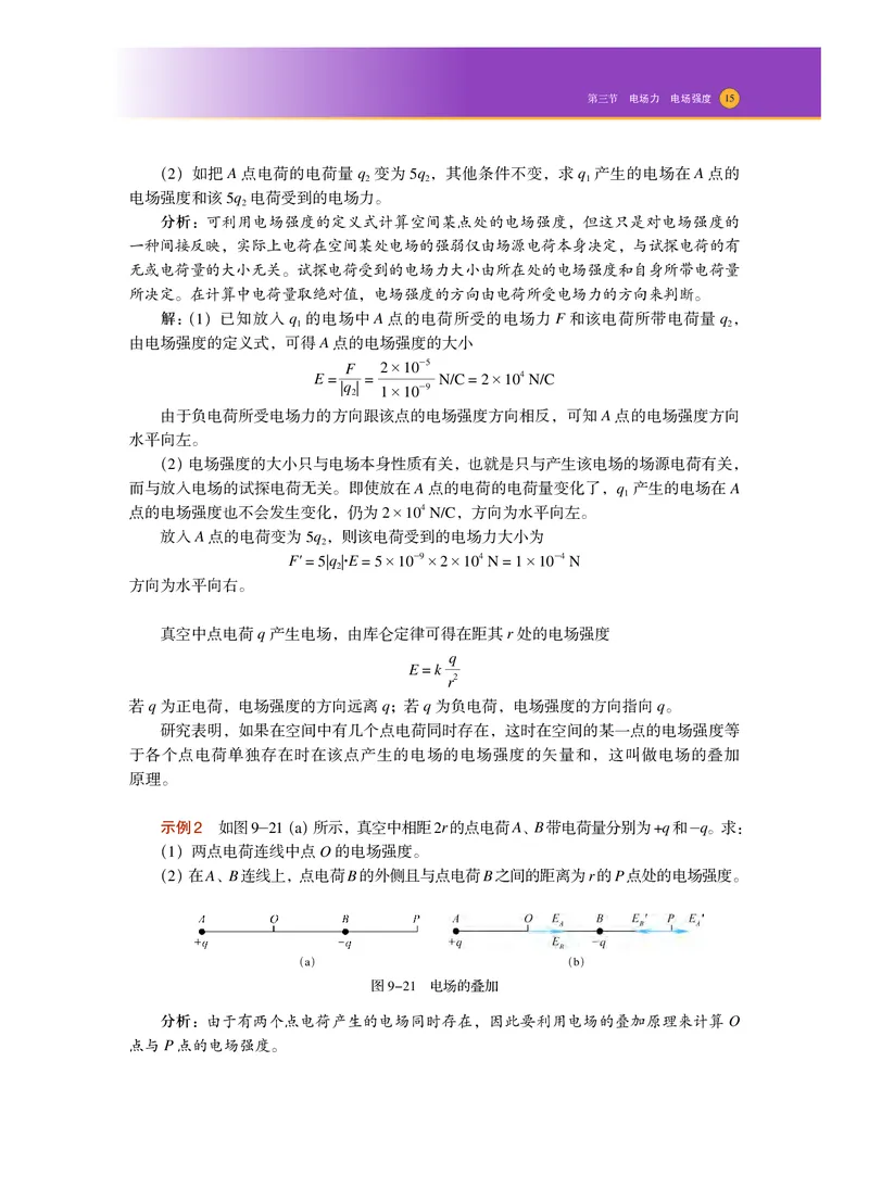 普通高中教科书物理必修第三册_高中三年全科资料_高中_高中电子教材_高中物理_沪科技版