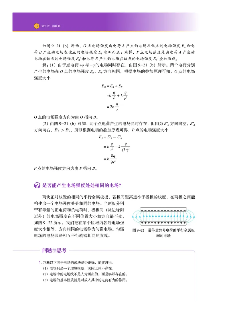 普通高中教科书物理必修第三册_高中三年全科资料_高中_高中电子教材_高中物理_沪科技版