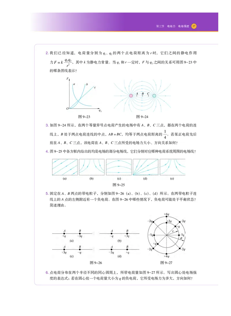 普通高中教科书物理必修第三册_高中三年全科资料_高中_高中电子教材_高中物理_沪科技版