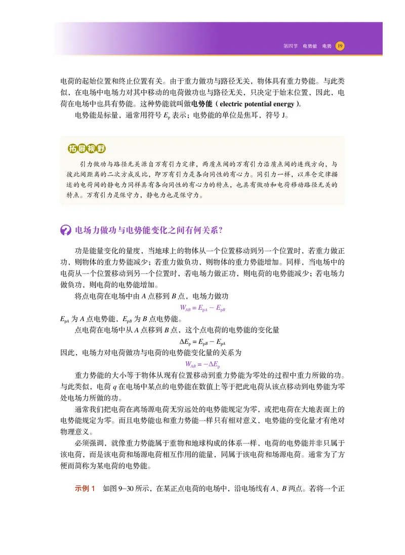 普通高中教科书物理必修第三册_高中三年全科资料_高中_高中电子教材_高中物理_沪科技版