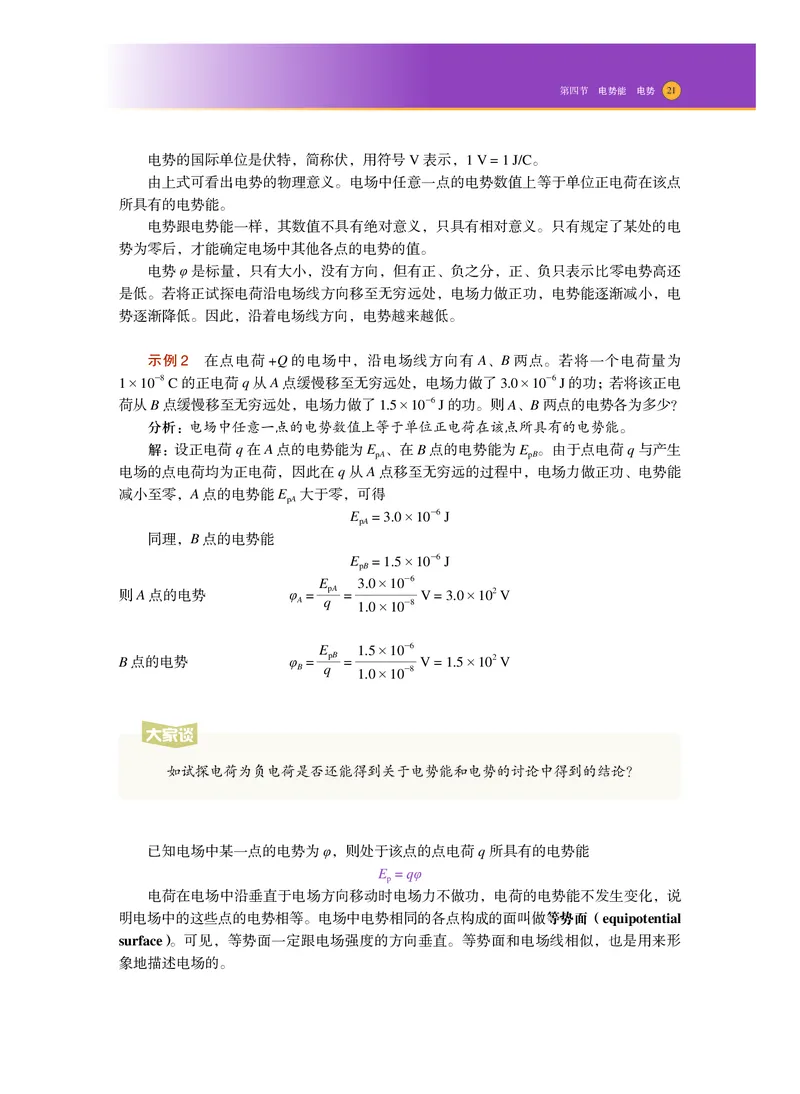 普通高中教科书物理必修第三册_高中三年全科资料_高中_高中电子教材_高中物理_沪科技版