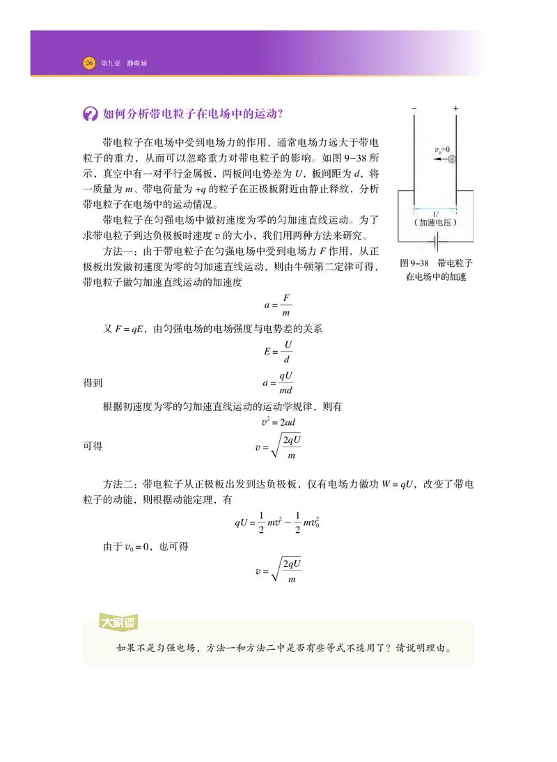 普通高中教科书物理必修第三册_高中三年全科资料_高中_高中电子教材_高中物理_沪科技版