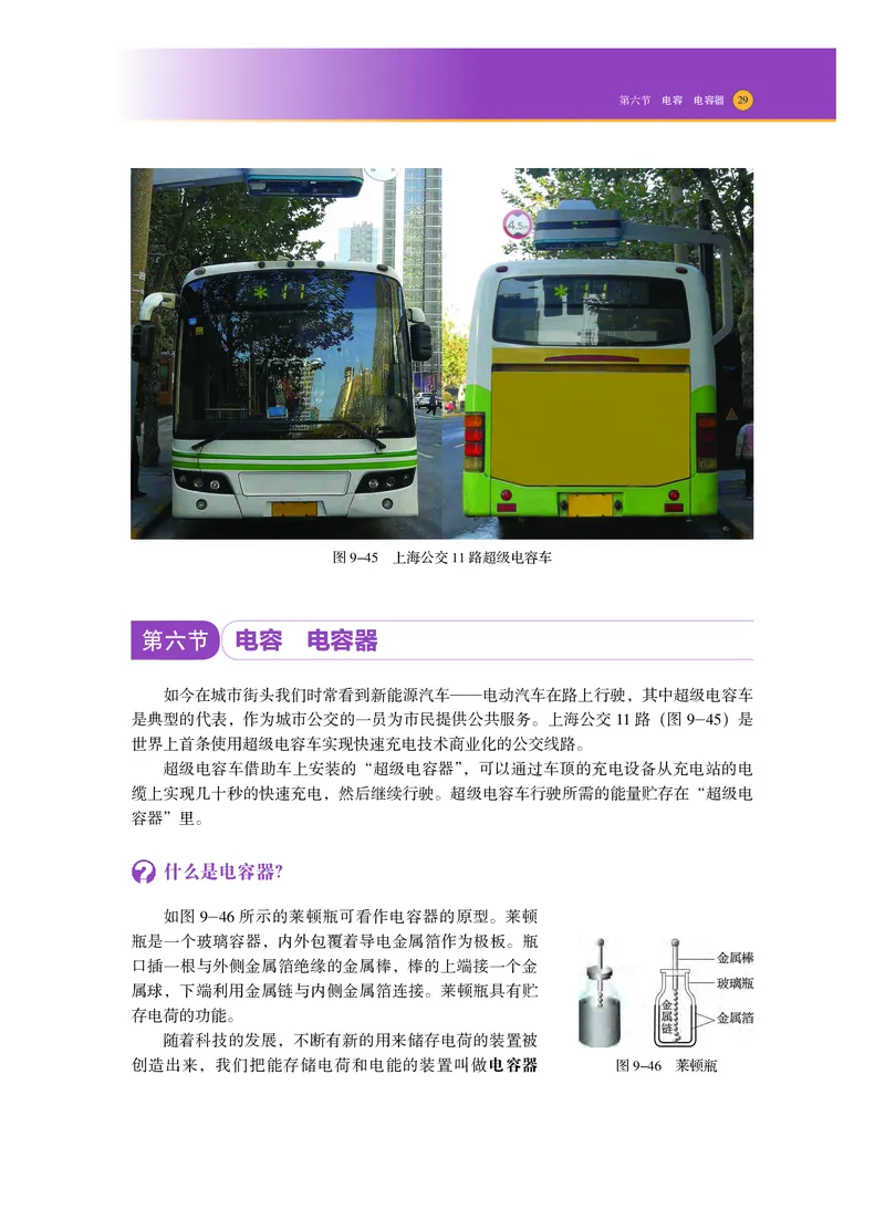 普通高中教科书物理必修第三册_高中三年全科资料_高中_高中电子教材_高中物理_沪科技版