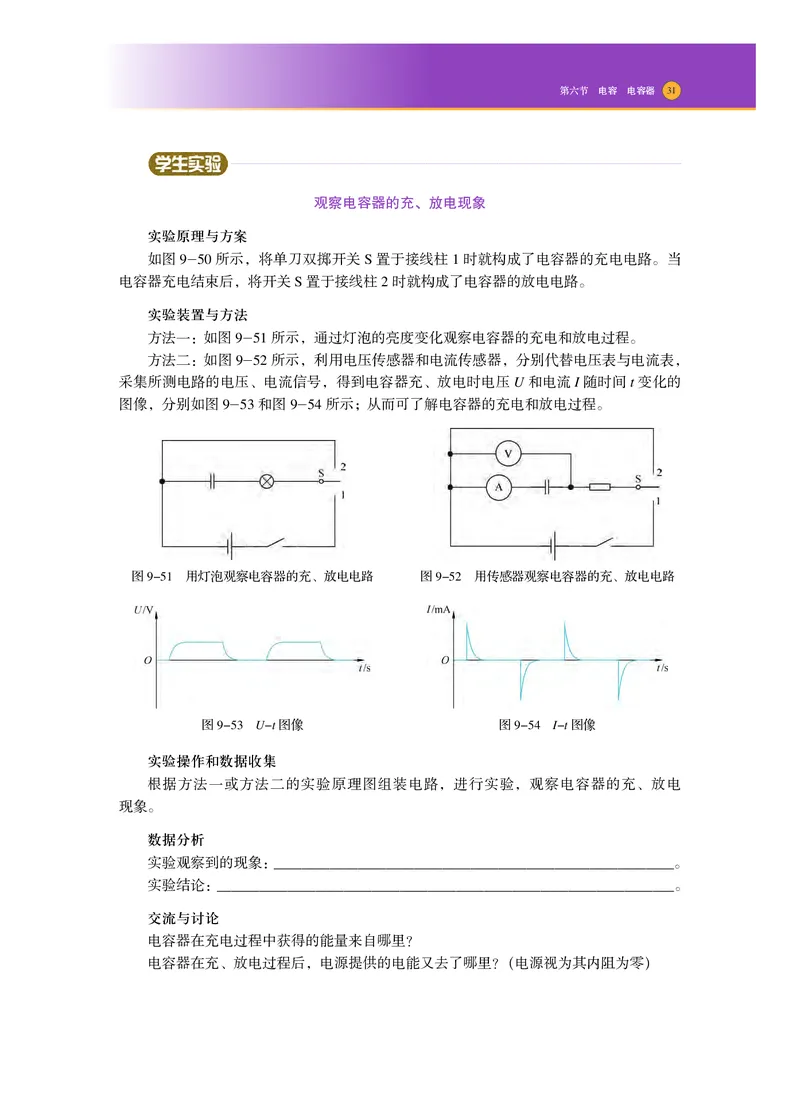 普通高中教科书物理必修第三册_高中三年全科资料_高中_高中电子教材_高中物理_沪科技版