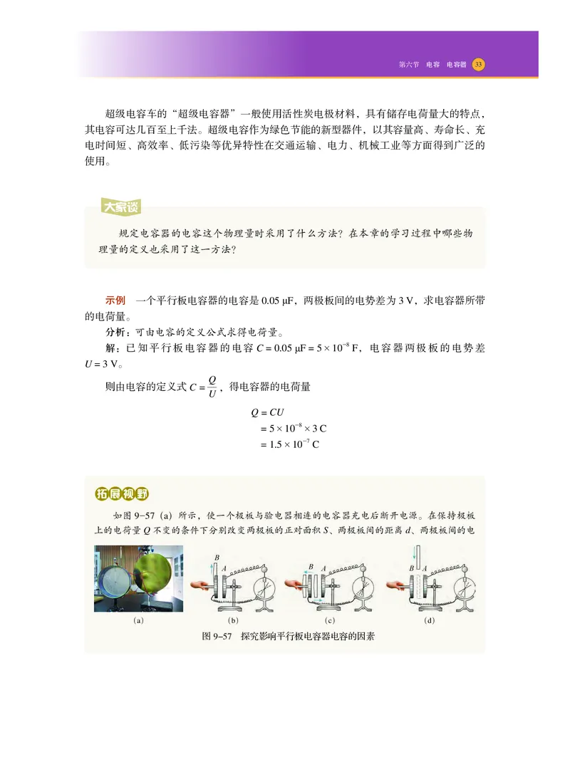普通高中教科书物理必修第三册_高中三年全科资料_高中_高中电子教材_高中物理_沪科技版