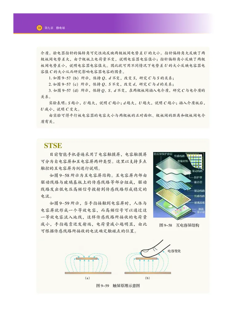 普通高中教科书物理必修第三册_高中三年全科资料_高中_高中电子教材_高中物理_沪科技版