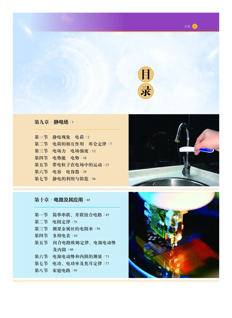 普通高中教科书物理必修第三册_高中三年全科资料_高中_高中电子教材_高中物理_沪科技版