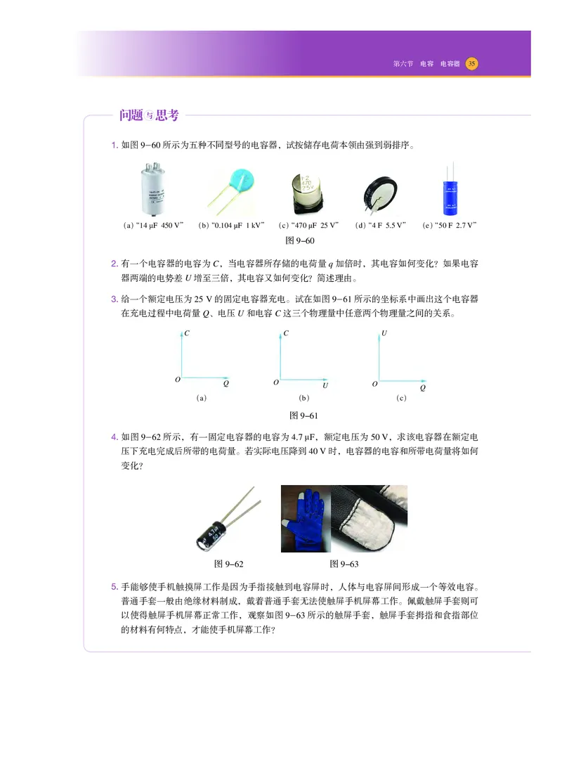 普通高中教科书物理必修第三册_高中三年全科资料_高中_高中电子教材_高中物理_沪科技版