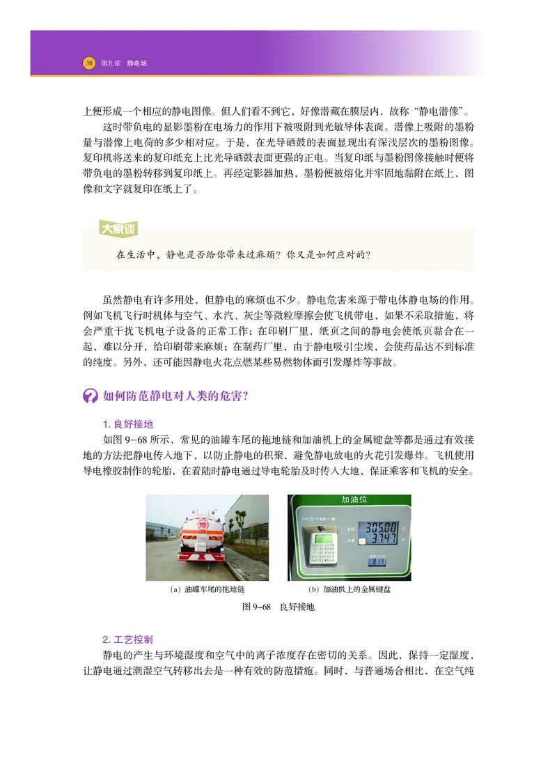 普通高中教科书物理必修第三册_高中三年全科资料_高中_高中电子教材_高中物理_沪科技版