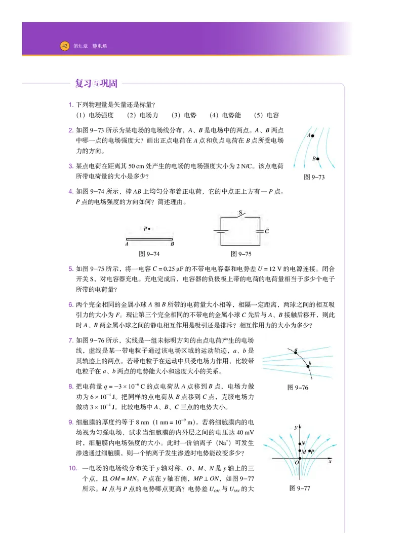 普通高中教科书物理必修第三册_高中三年全科资料_高中_高中电子教材_高中物理_沪科技版