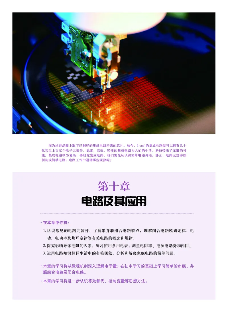 普通高中教科书物理必修第三册_高中三年全科资料_高中_高中电子教材_高中物理_沪科技版