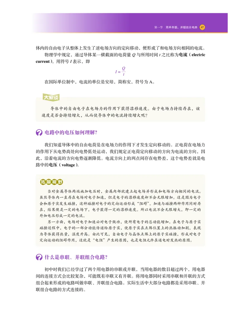 普通高中教科书物理必修第三册_高中三年全科资料_高中_高中电子教材_高中物理_沪科技版