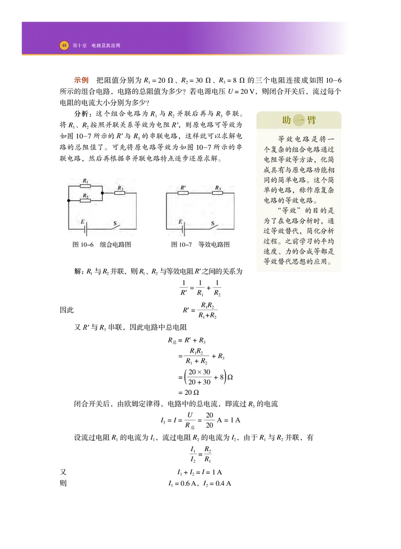 普通高中教科书物理必修第三册_高中三年全科资料_高中_高中电子教材_高中物理_沪科技版