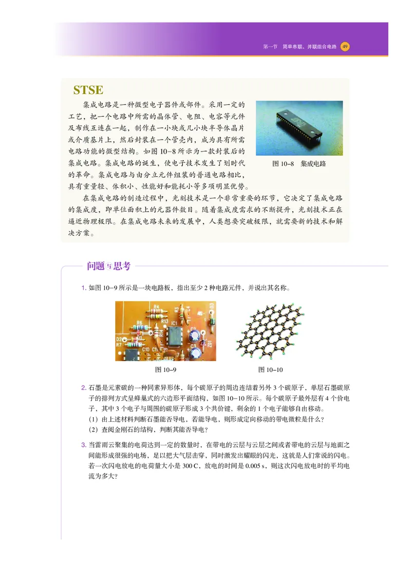 普通高中教科书物理必修第三册_高中三年全科资料_高中_高中电子教材_高中物理_沪科技版